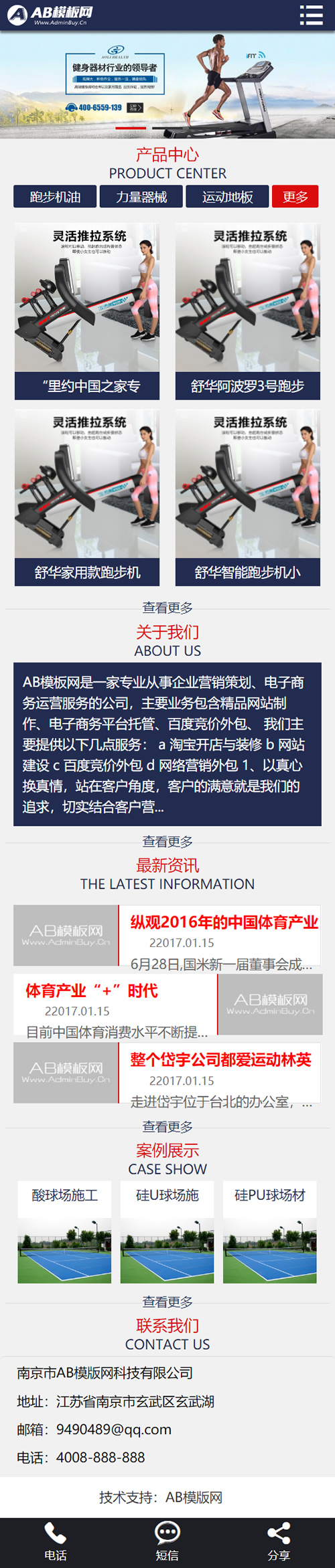 蓝色体育建材网站源码 织梦dedecms模板 [带手机版数据同步]