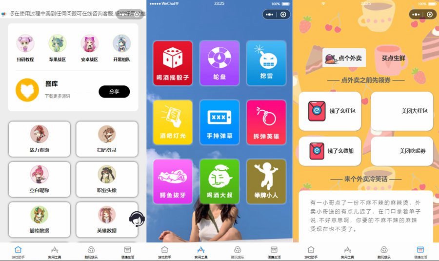 修复版超强大微信小程序源码/内含几十款功能王者战力查询
