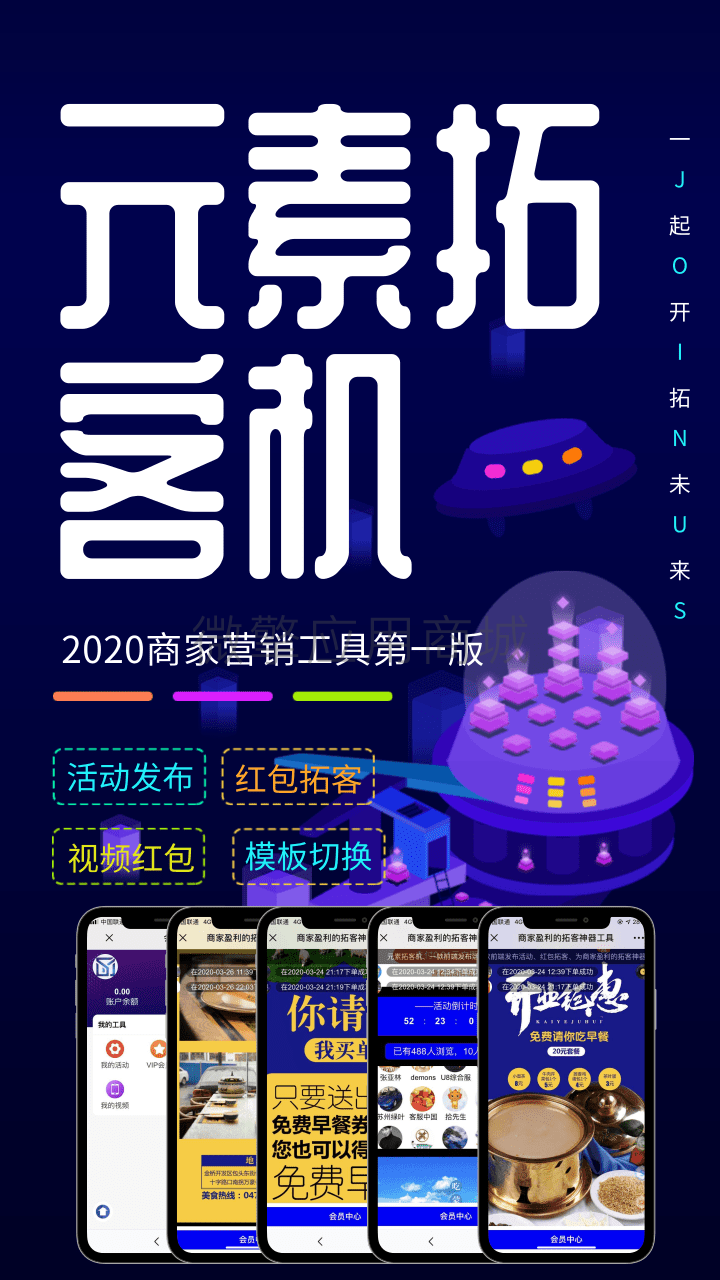 元素拓客机1.043公众号源码