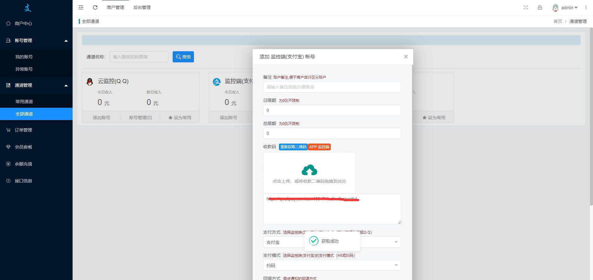 多商户免签个码免签支付微信支付宝QQ免签支付APP+PC监控码支付系统源码