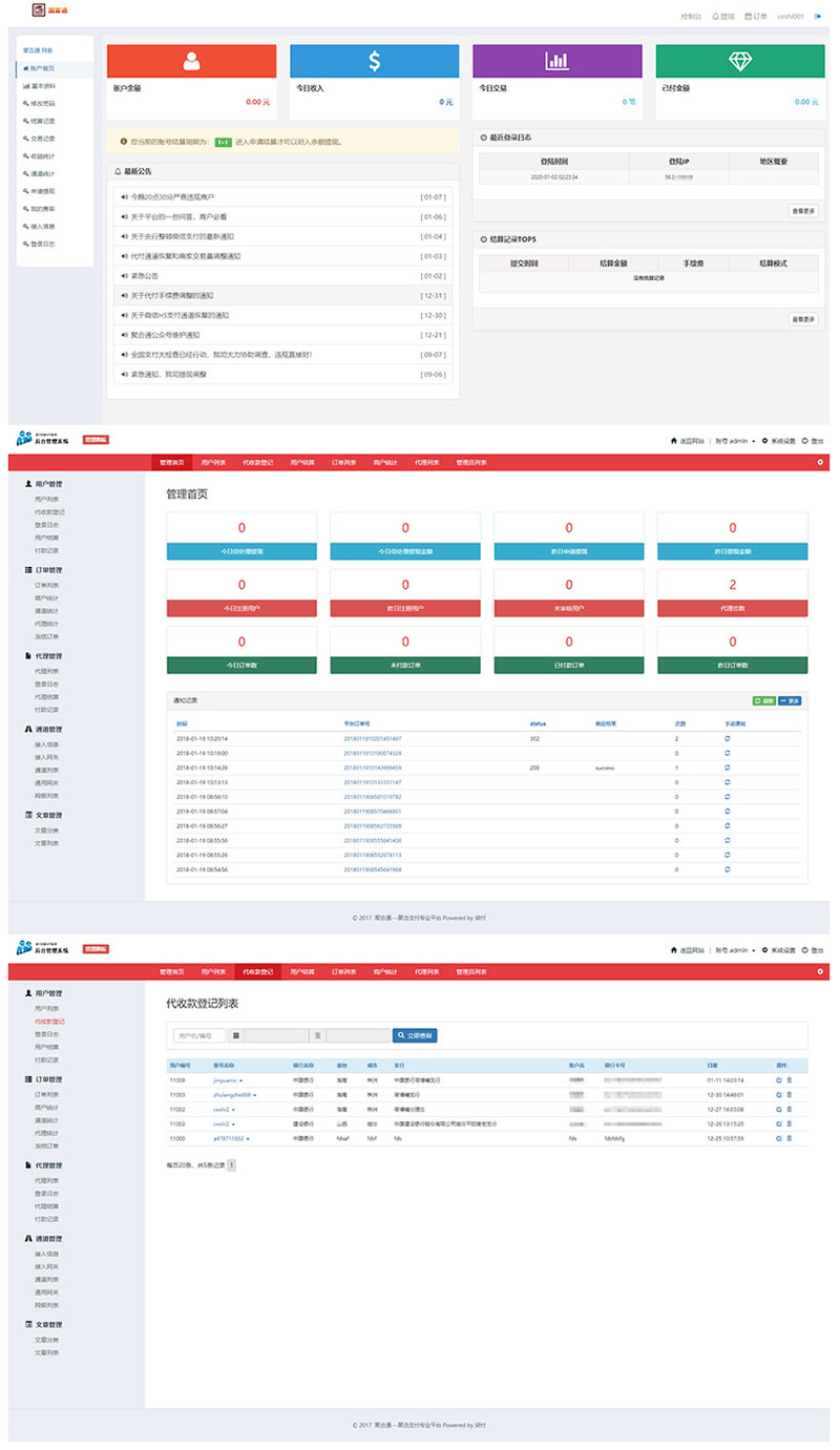 PHP聚合通支付系统源码 全开源+国富通+代付模式+代理商模式