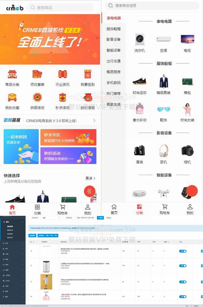 【商城源码】最新CRMEB小程序商城源码/H5版商城源码/服务器打包运营级商城源码