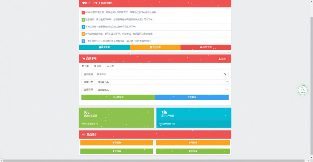 彩虹代刷开源网站源码带N套前端UI模板