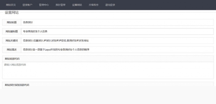 【信息探针】Layui信息探针php网站源码
