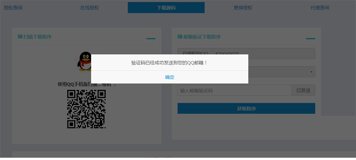 PHP粽子授权系统源码