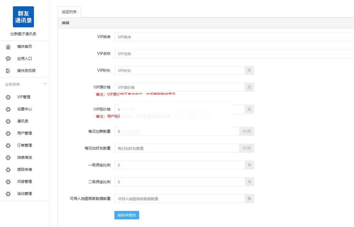 社群广场程序公众号版本程序源码-社群圈子通讯录-支持群采集