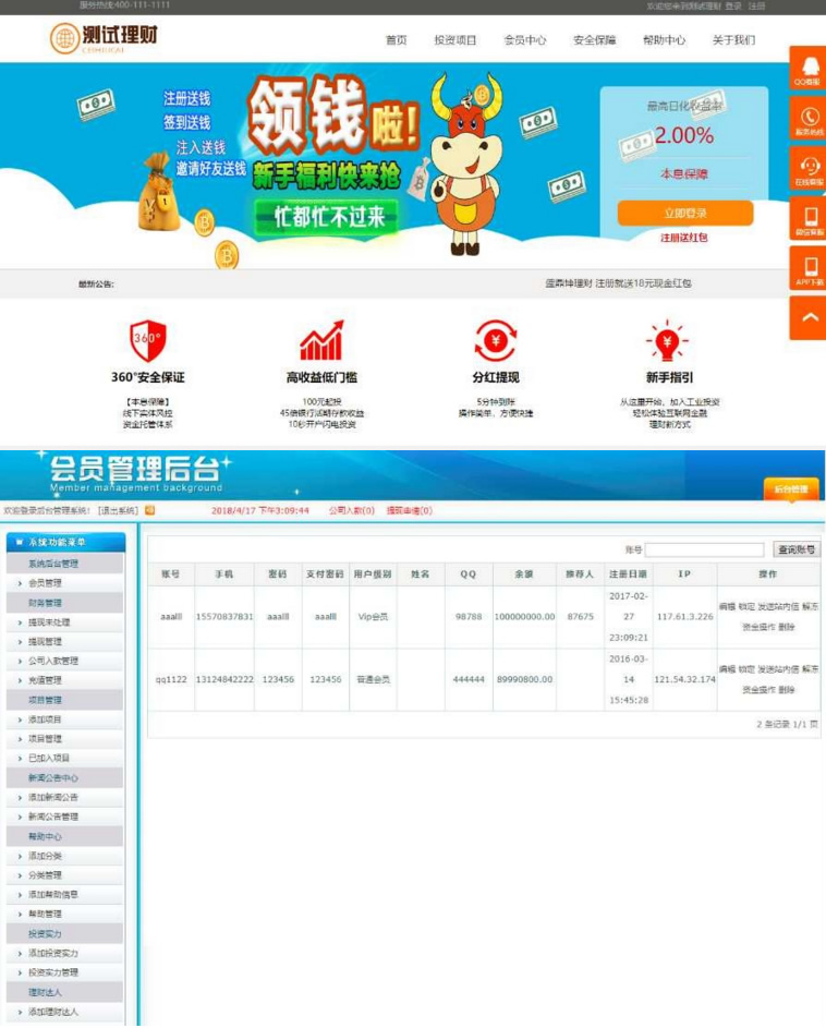【金融理财】最新金融理财网站源码投资网站源码系统基金+完整会员系统+安卓APP