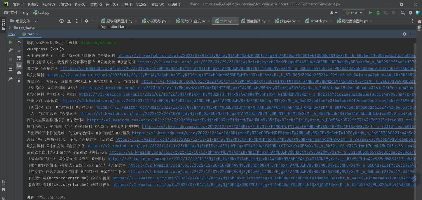 python批量爬取快手主页视频代码