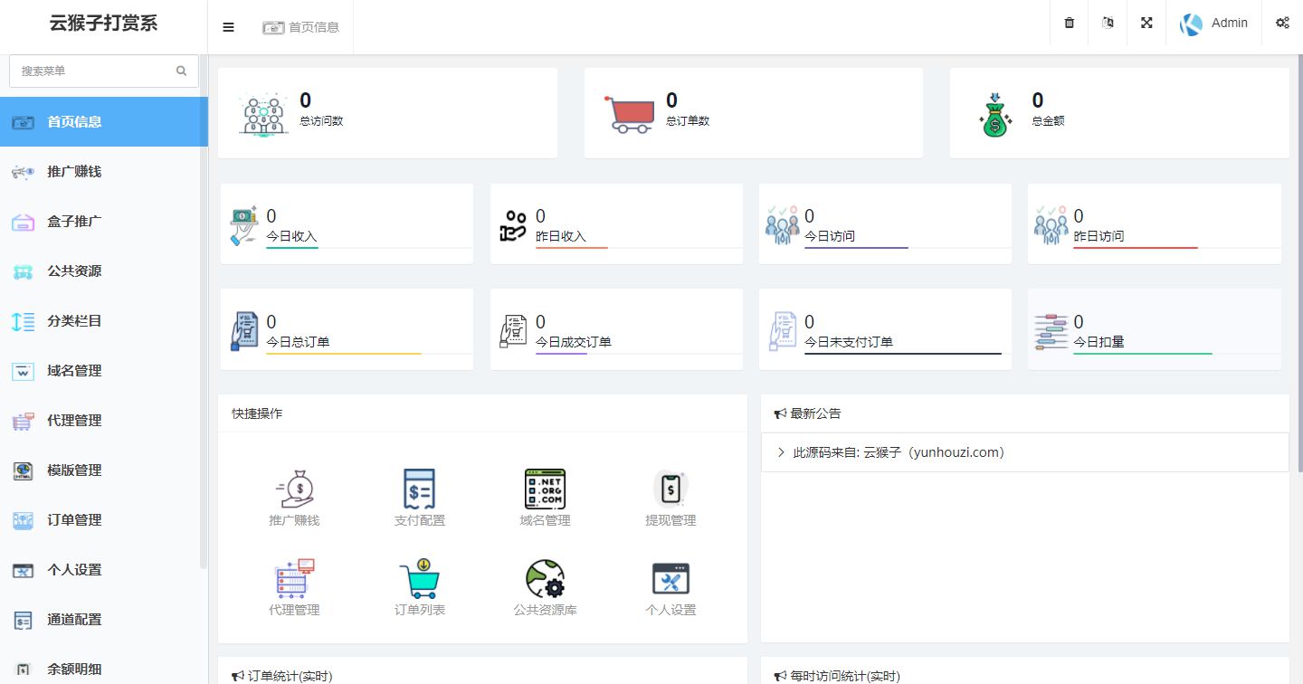 最新视频打赏系统源码/带有多套模板/界面非常漂亮