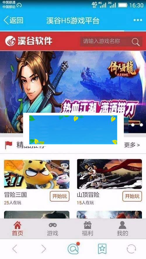ThinkPHP溪谷H5游戏平台系统V3.0完整版源码_源码下载-ss