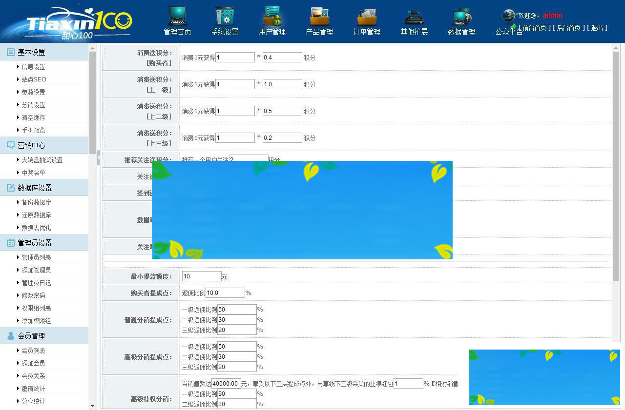 ecshop甜心100多级分销系统源码运营版+微信支付接口+推广二维码_源码下载
