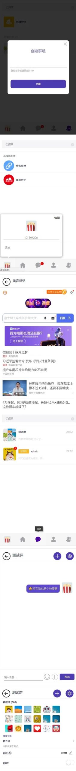 JP029 【独家发布】12月最新一键部署H5即时通讯/带群聊/可封装APP/可任意二开/带H5封装APP教程