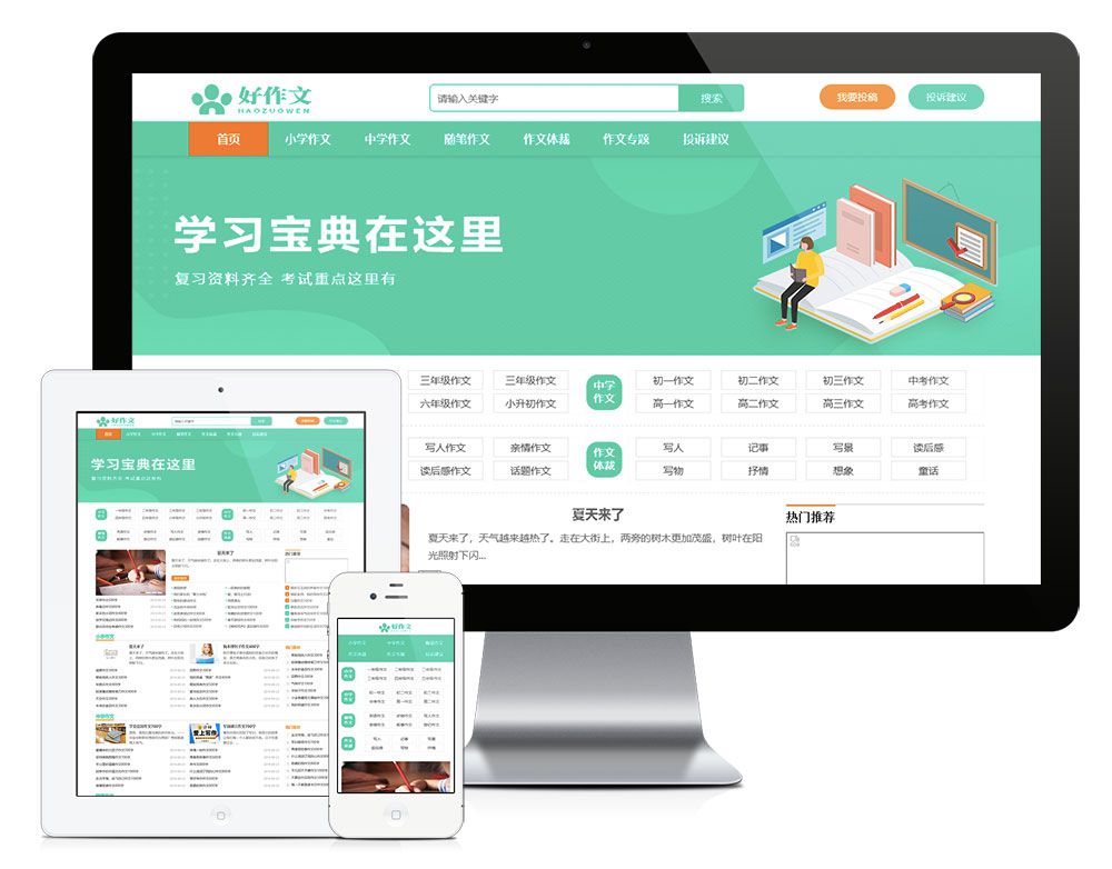 PHP源码_精美简洁作文范文网站模板/资讯类企业网站模板 易优CMS模板