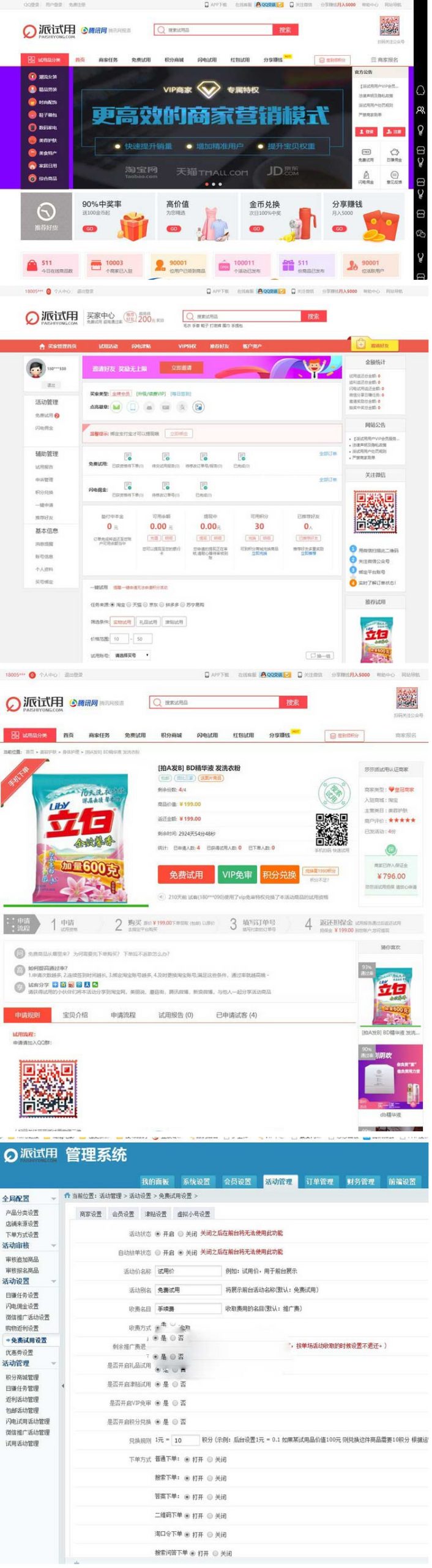 ThinkPHP免费试用平台源码仿每推推51领啦试客系统源码 PC源码+WAP端+APP原生代码 自带5套精美模板