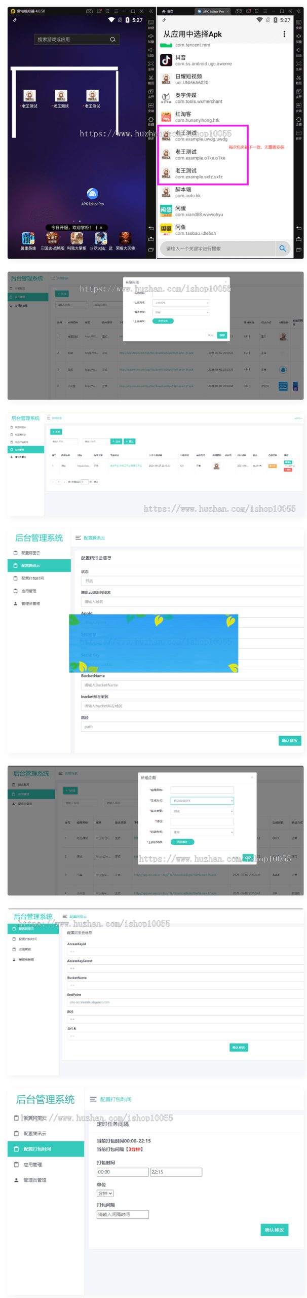某站上8000 解决app误报毒 可打包app可上传apk，自动实现5分钟随机更换包名和签名