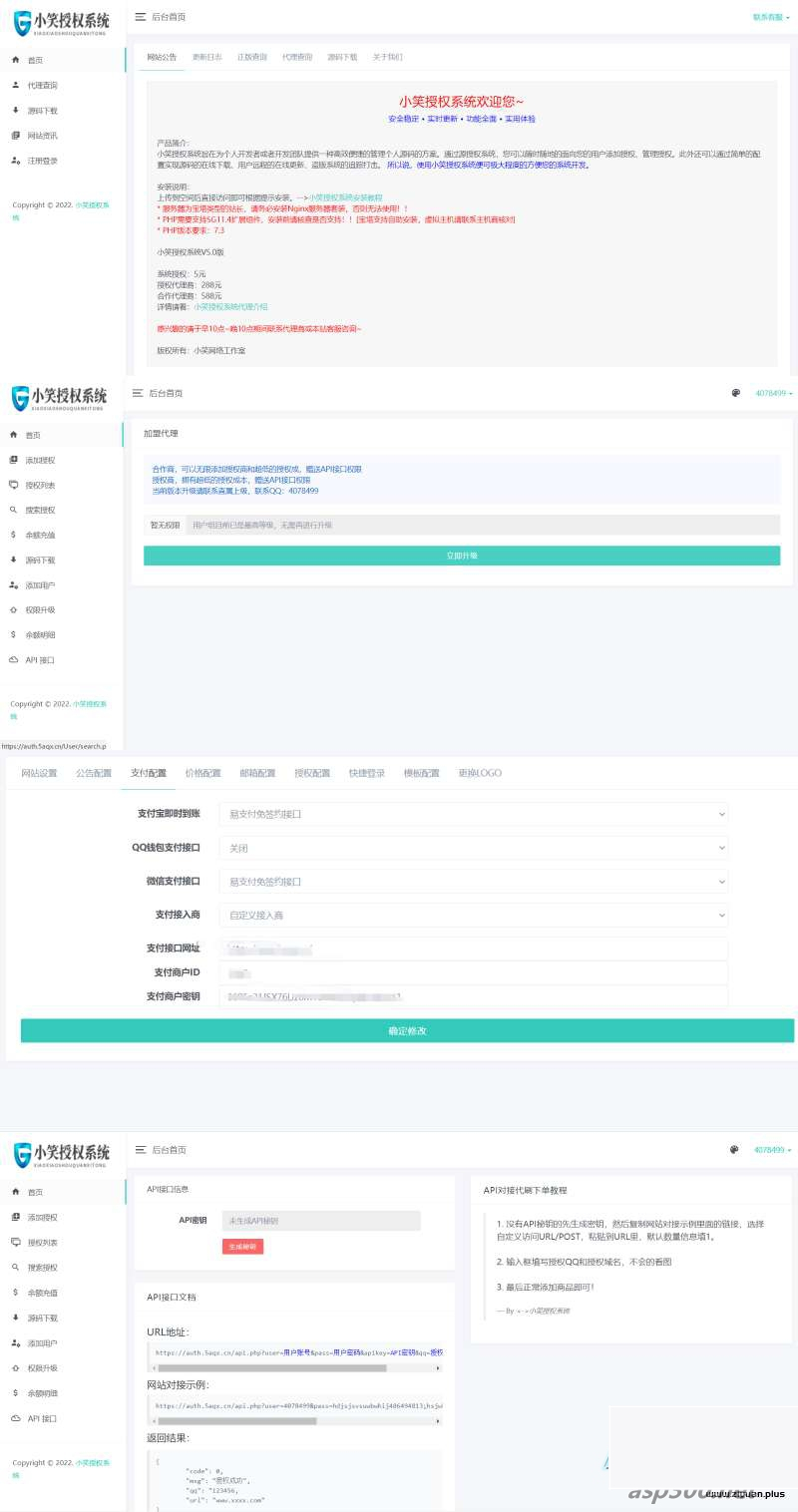 小笑授权系统 一款强大的PHP授权系统