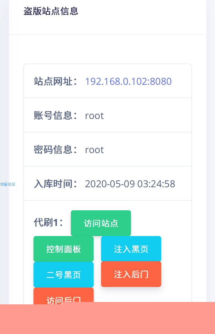 【莫心授权系统】2020.05首发防盗版入库支持一键黑页源码网站带后门注入功能