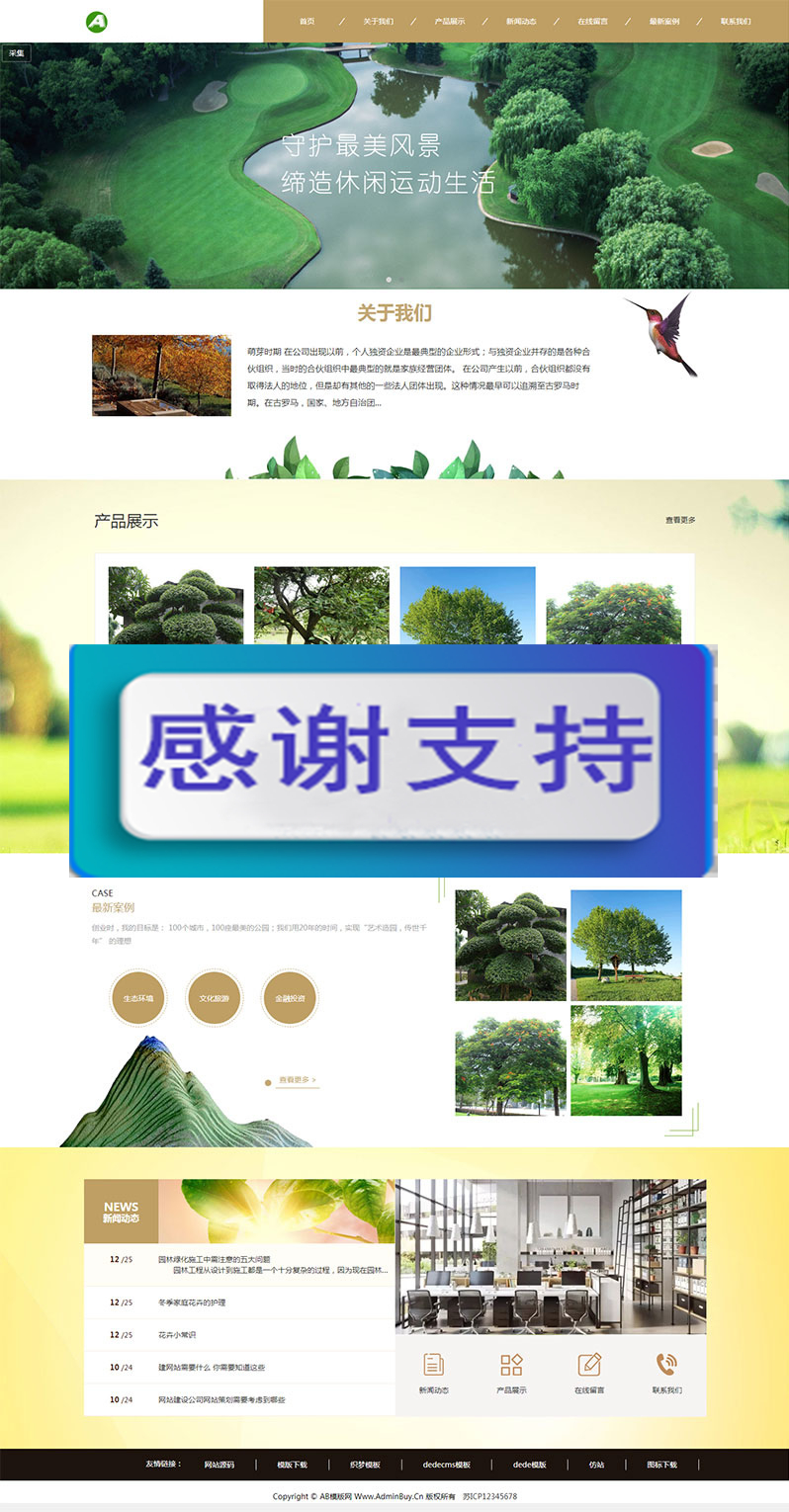（自适应手机版）响应式园林景观类网站源码 HTML5园林建筑设计网站织梦模板