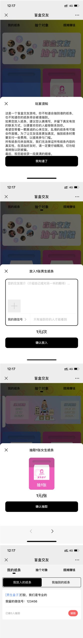 【修复版】盲盒1.8运营源码/H5免公众号版本月老办事处交友盲盒脱单纸条/无授权/分销代理
