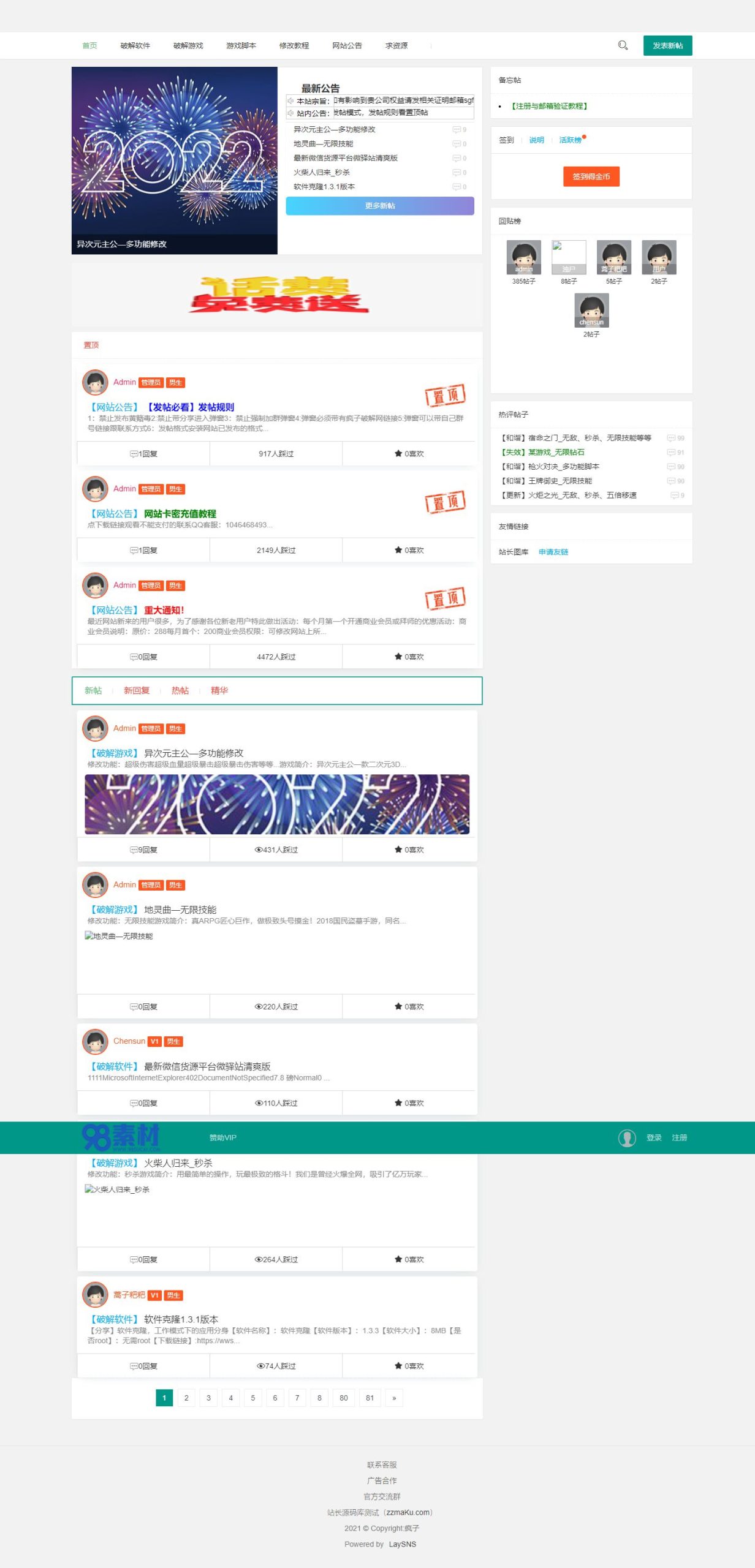 66破解网整站源码/66破解网带数据源码/Thinkphp+layui版
