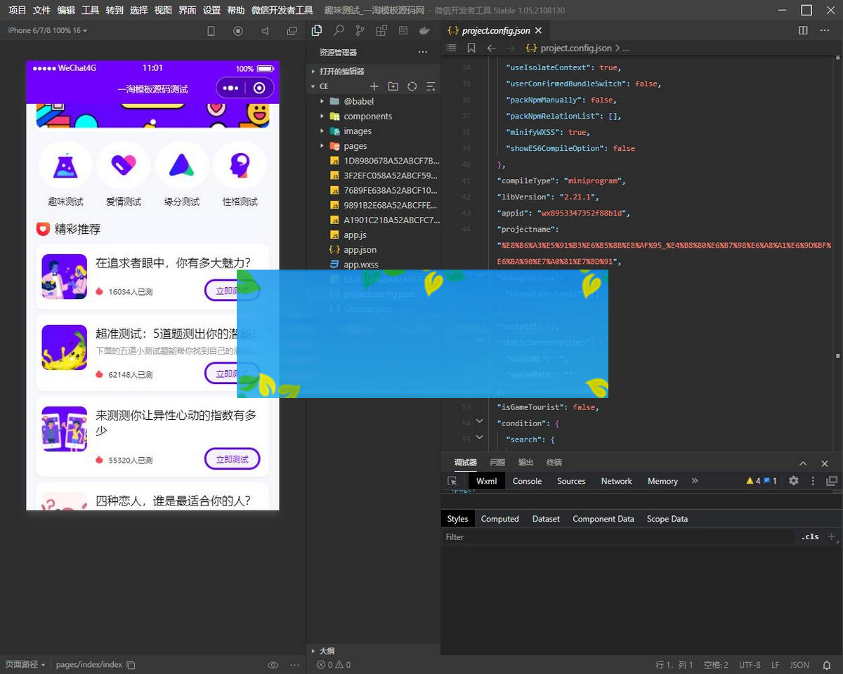 紫色UI趣味测试微信小程序源码/下载包含多种评测/支持多种流量主模式