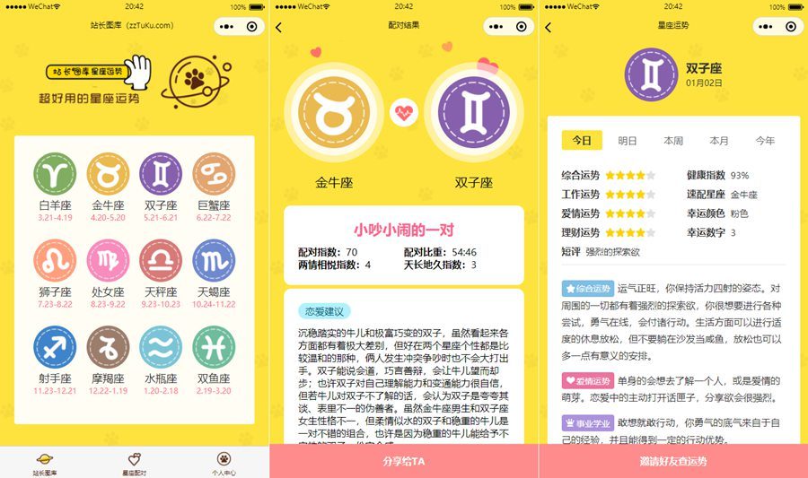 星座运势配对小程序源码/微信云开发版运势配对小程序源码