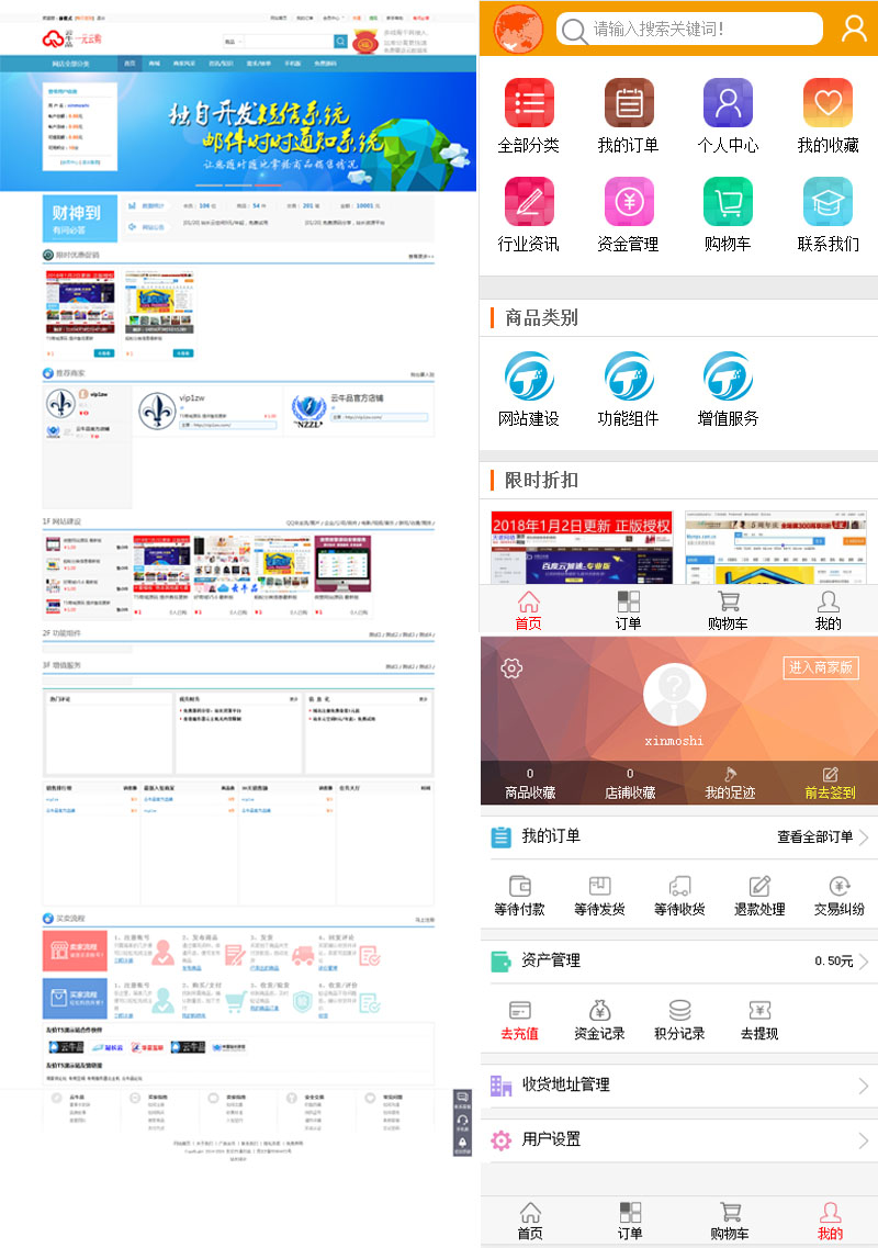 友价T5商城源码支持app 带个人免签约支付接口友价T5商城源码