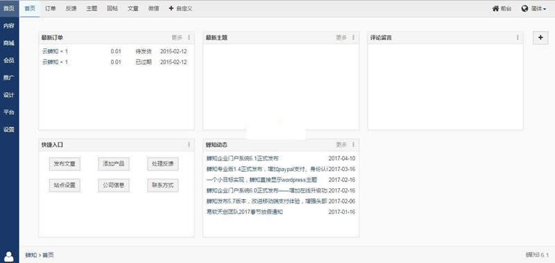 ZSITE全网营销系统 v8.6.1