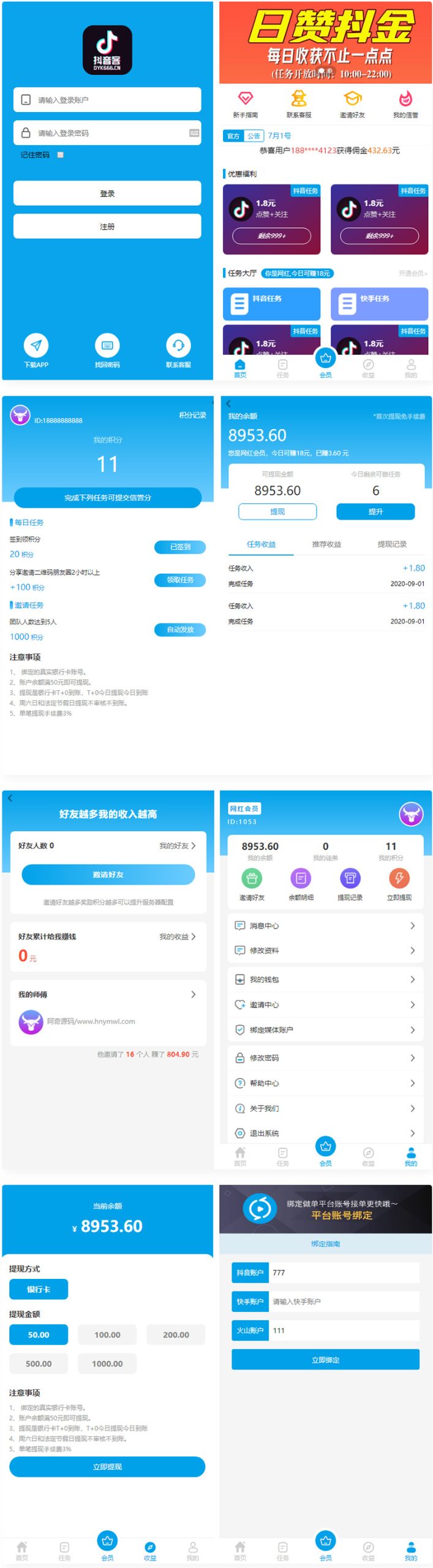 抖音客短视频推广任务系统完美运营级别[等级功能+信誉积分+保证金]