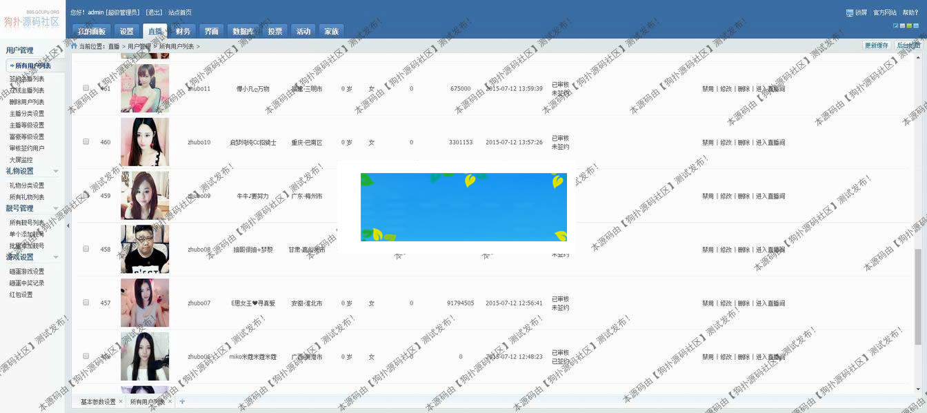 Thinkphp世纪秀在线直播系统源码美女秀场手机直播_源码下载-ss