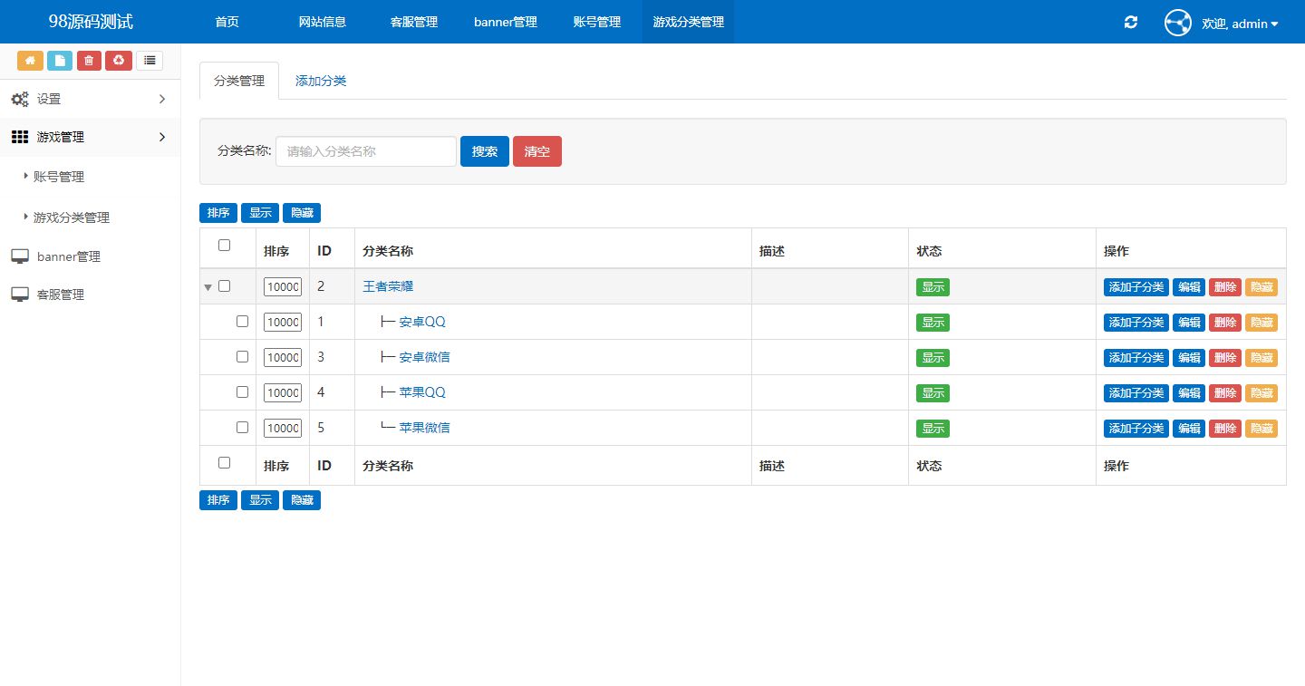 游戏账户出售 游戏账户交易源码