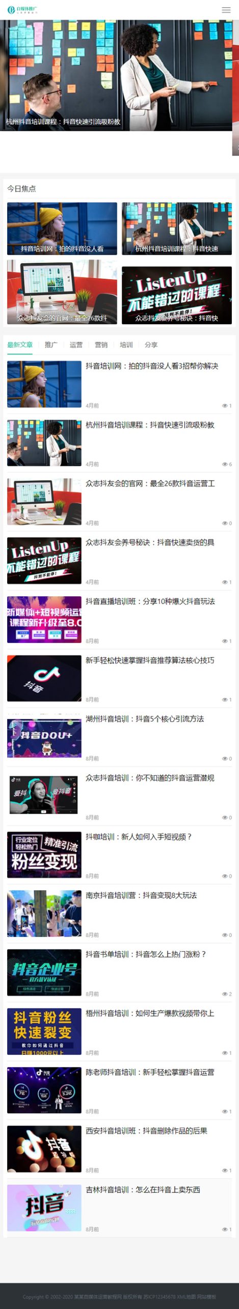 (自适应手机版)响应式自媒体运营培训教程类网站源码 HTML5新闻博客网站织梦模板