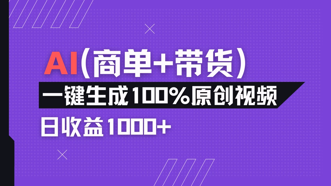 小红书故事绘本项目，十分钟一条原创爆款视频，宝妈、学生党靠这个副业也能月入3w+保姆级教程