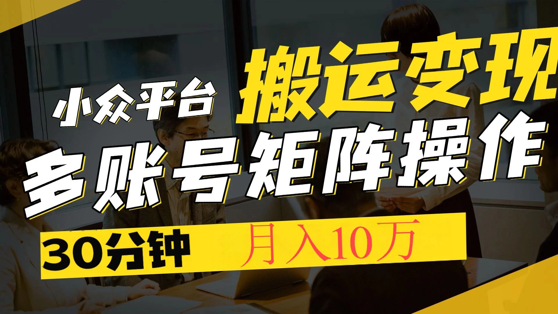 2025全网首发新项目·得物视频号创作激励，去重软件加持爆款视频，矩阵玩法月入10W+